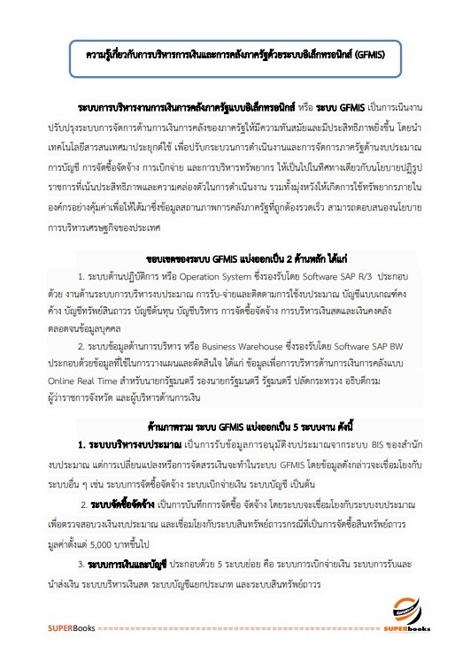 แนวข้อสอบ เจ้าพนักงานพัสดุ (กลุ่มงานบริการ) กรมทรัพยากรน้ำบาดาล