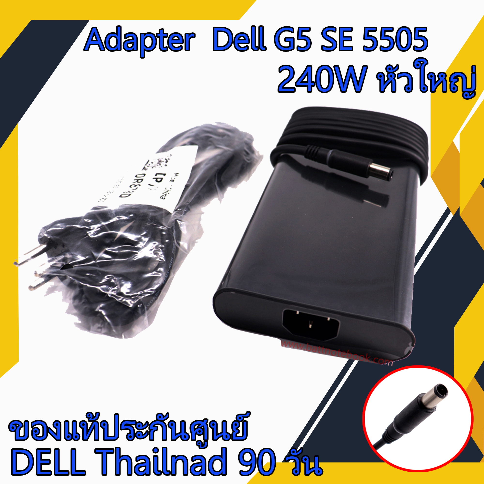 Adapter Notebook Gaming dell G5 SE 5505 240W ของแท้ หัวกลมใหญ่ 7.4mm สายชาร์จโน๊ตบุ๊ค Dell G5 SE 5505 ตรงรุ่น ราคา พิเศษ ประกันศูนย์ Dell Thailand
