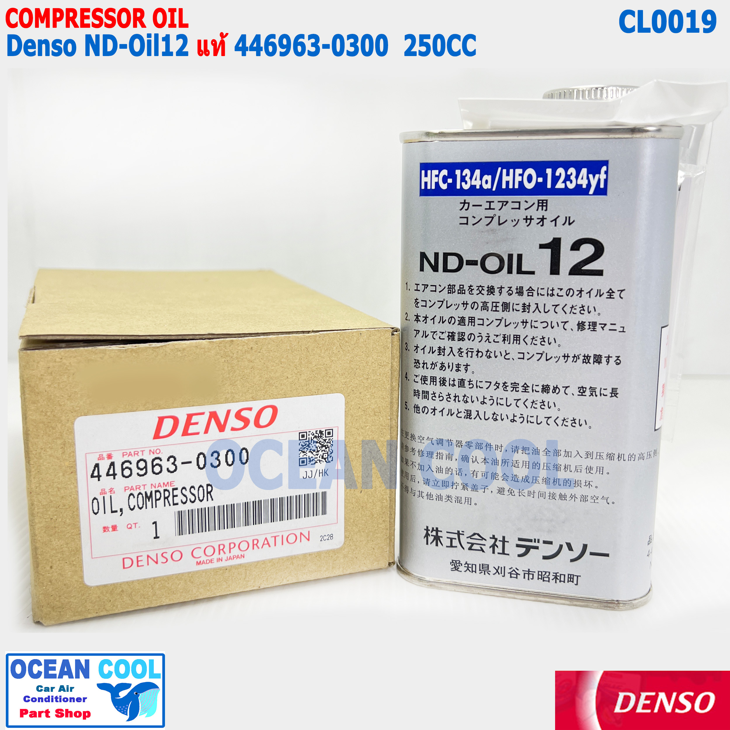 น้ำมัน คอมเพรสเซอร์ ND-Oil12 แท้ CL0019 DENSO 446963-0300 ความจุ 250cc ใช้กับน้ำยา HFC-134A HFO-1234YF
