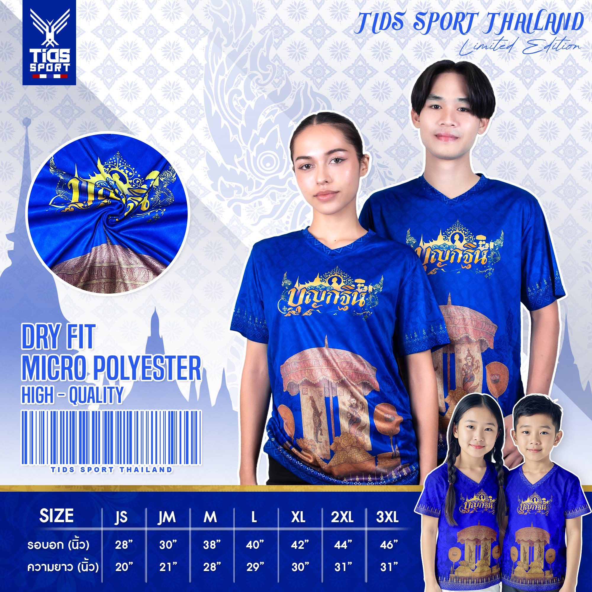 TIDS SPORT เสื้อบุญกฐิน เสื้อทีม เสื้อสายบุญ คอวี สีน้ำเงิน New 2025