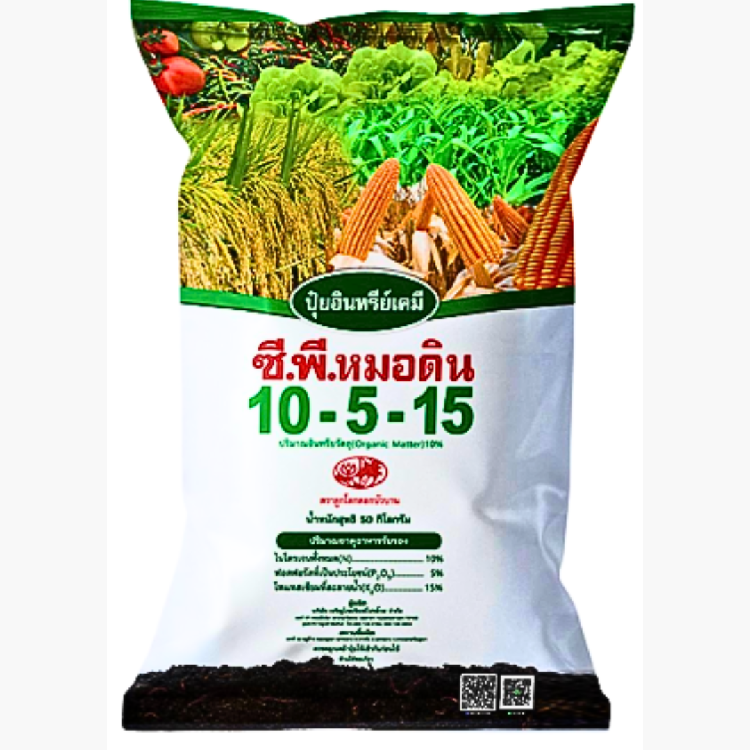 ปุ๋ยอินทรีย์เคมีสูตร 10-5-15 ตราซีพีหมอดิน กระสอบ