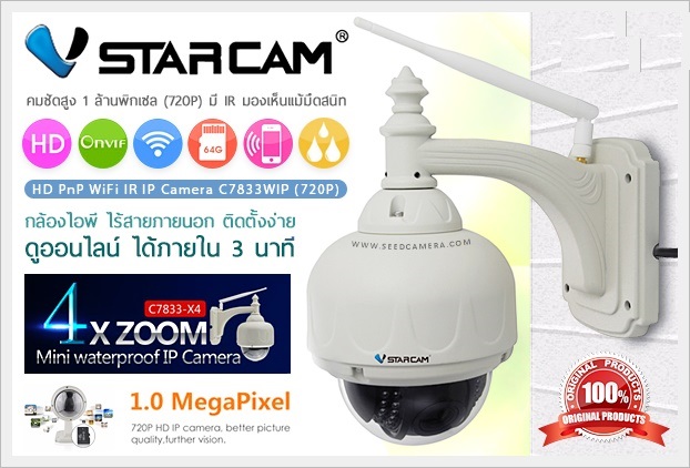กล้องวงจรปิดไร้สาย ภายนอก VStarCam C7833WIP-X4 (หมุน+ซูม 4 เท่า)