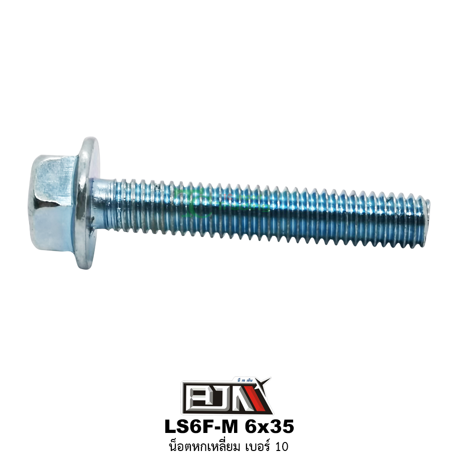 LS6F-M 6x35 น็อตหกเหลี่ยมเบอร์ 10 ( 1 ถุงมี 50 ตัว )