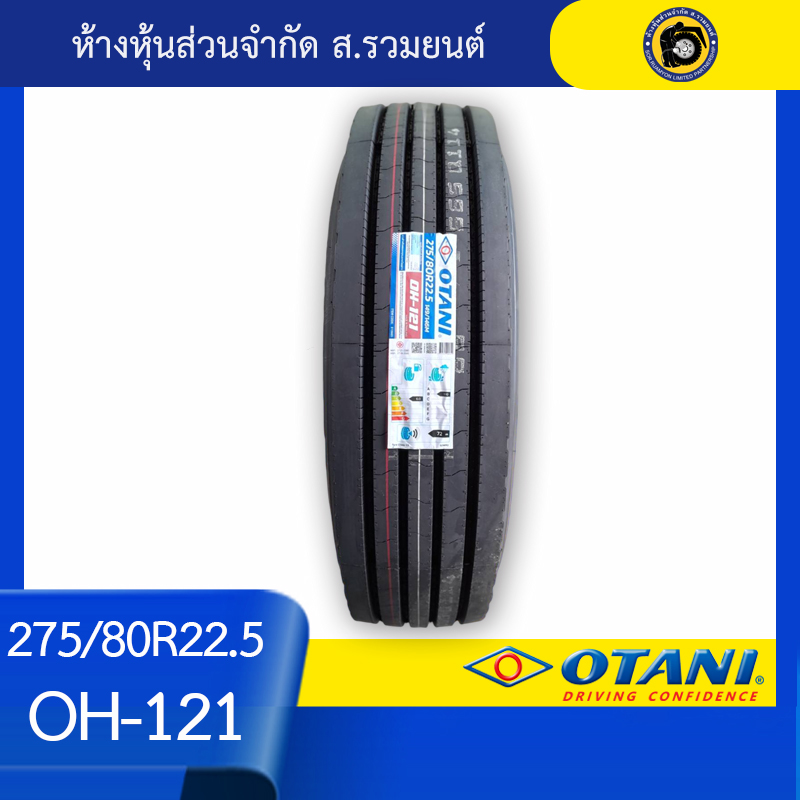 OTANI 275/80R22.5 OH121 ยางโอตานิ ยางรถโดยสาร ยางรถเทรลเลอร์เรเดียล