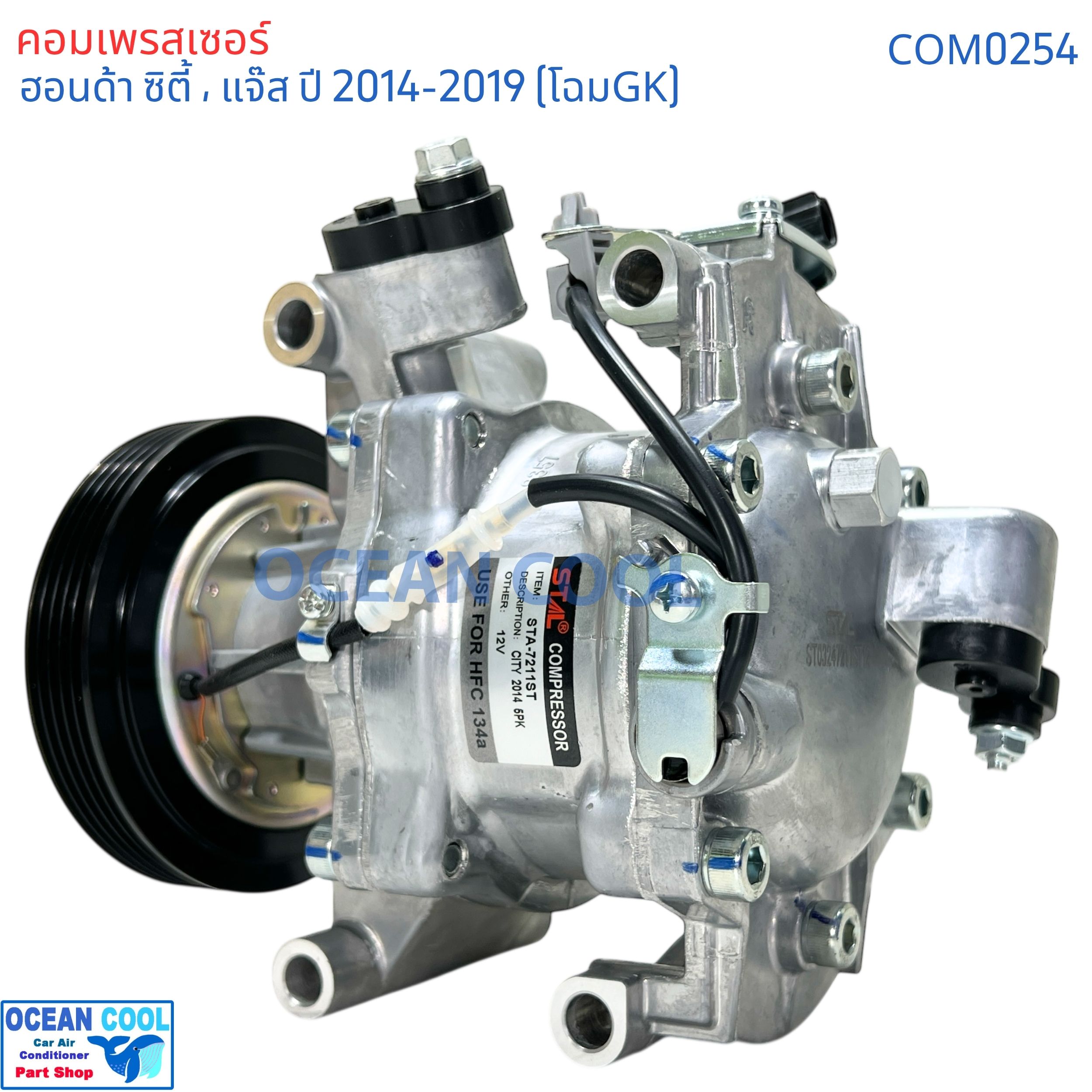 คอมเพรสเซอร์ ฮอนด้า ซิตี้ , แจ๊ส ปี 2014 - 2018 COM0254 AC Compressor Honda City 14 คอมแอร์ แจ๊ส โฉม GK com Jazz จีเค