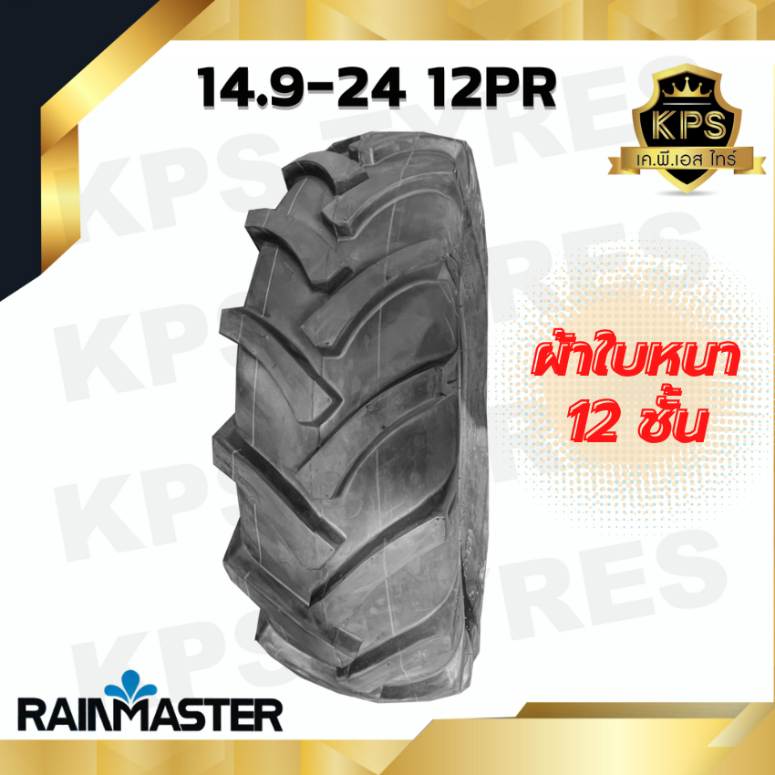 14.9-24 12PR ยี่ห้อ RAINMASTER (ผ้าใบหนา 12 ชั้น) รุ่น R-1 ยางรถไถ