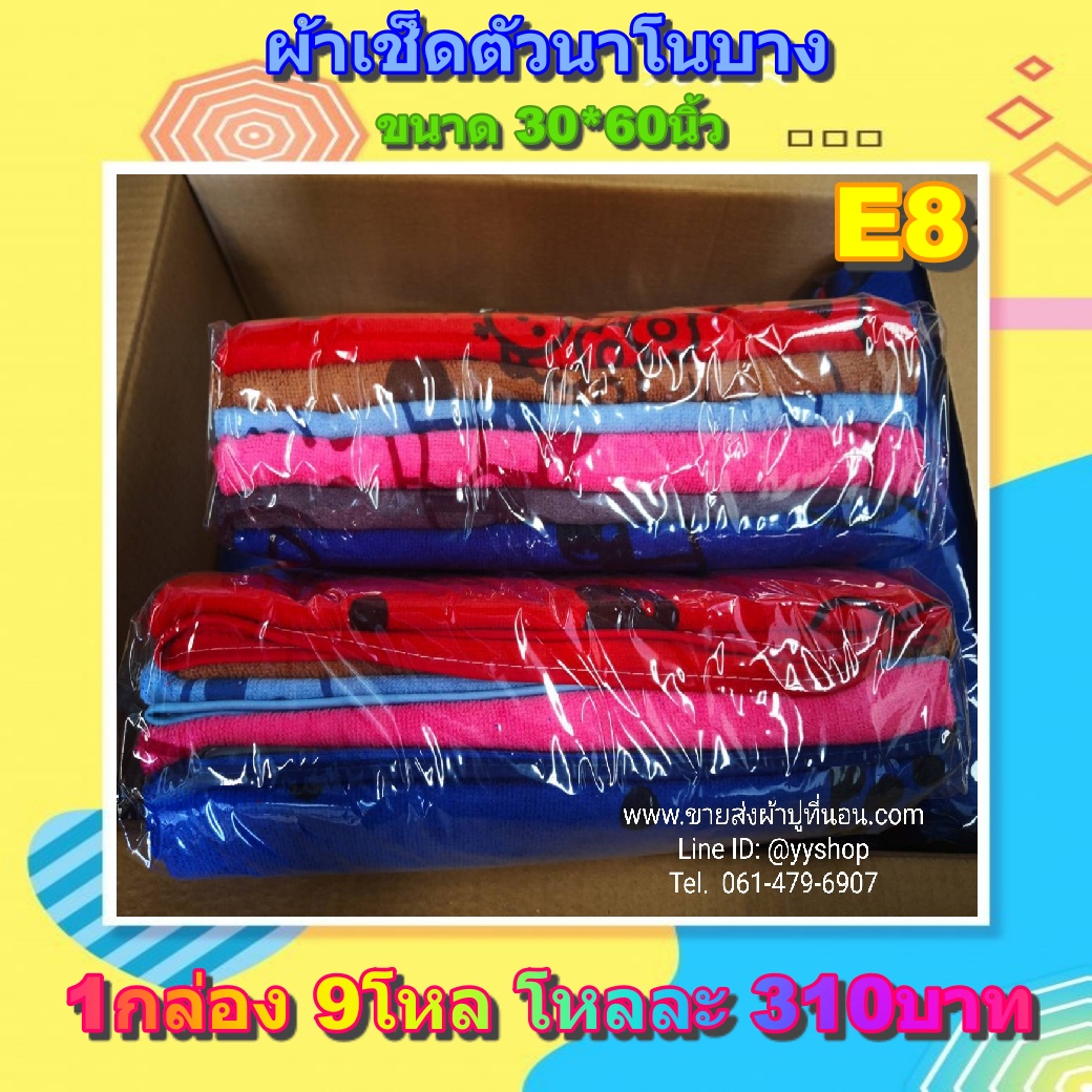 ผ้าเช็ดตัวนาโนบาง (ขนาด30*60นิ้ว) คละสี 9โหล