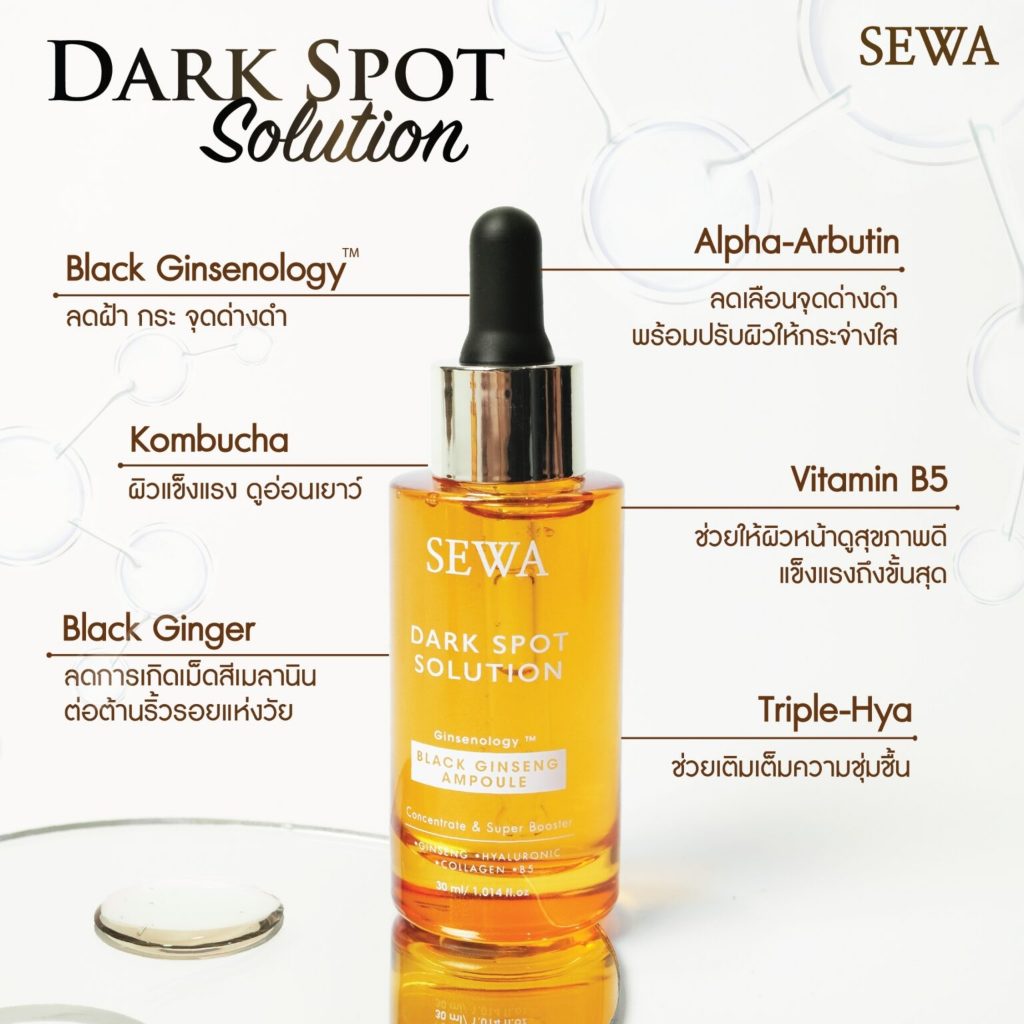 แท้พร้อมส่ง○ SEWA Black Ginseng Ampoule 30 ml เซวา เซรั่มลดจุดด่างดำ