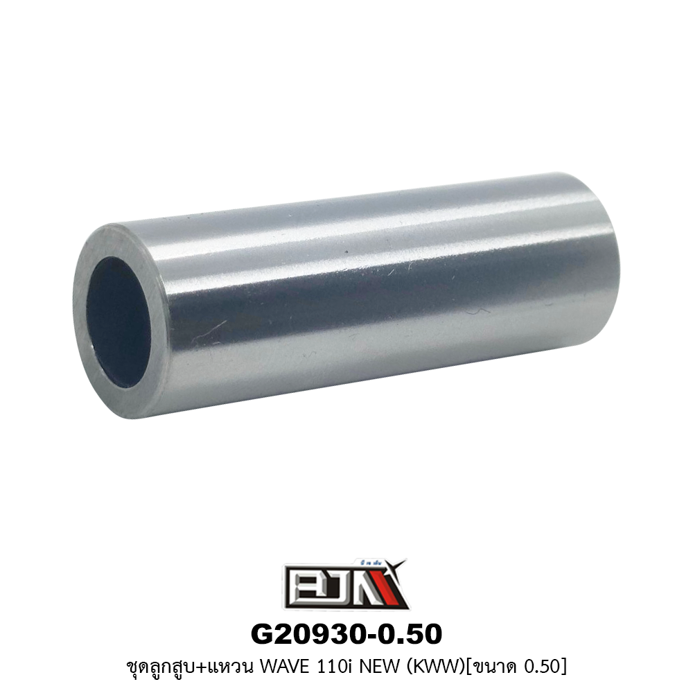 G20930-0.50 ชุดลูกสูบ+แหวน WAVE 110i NEW (KGH) ขนาด 0.50