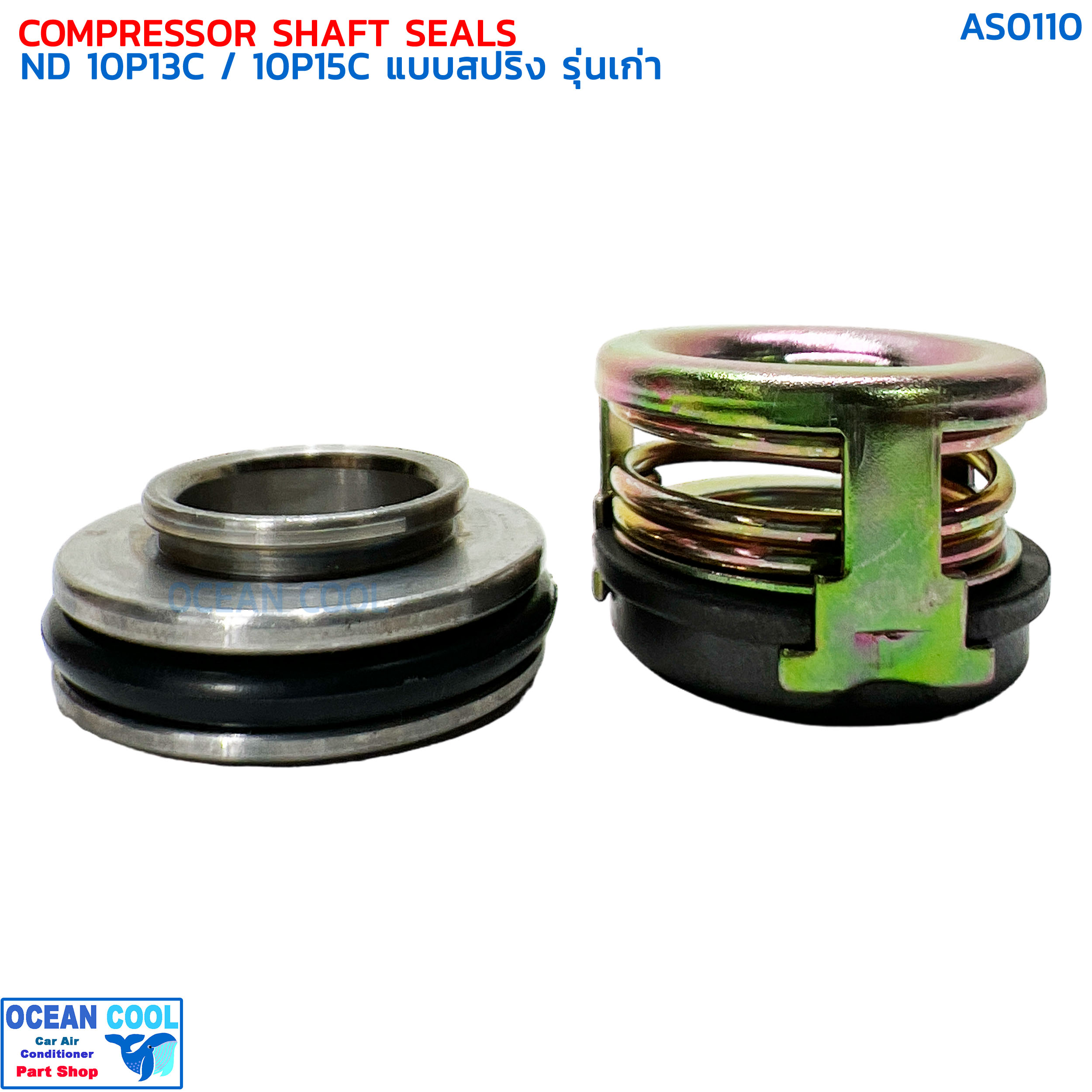 ซีลคอมแอร์ Toyota 10P13C แบบสปริง รุ่นเก่า 10P15C AS0110 COMPRESSOR SHAFT SEALS 10P13C 10P15C ซีลคอมแอร์รถยนต์ ซีล โตโยต้า อย่างดี