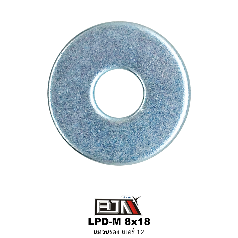 LPD-M 8x18 แหวนรอง เบอร์ 12 ( 1 ถุงมี 50 ตัว )
