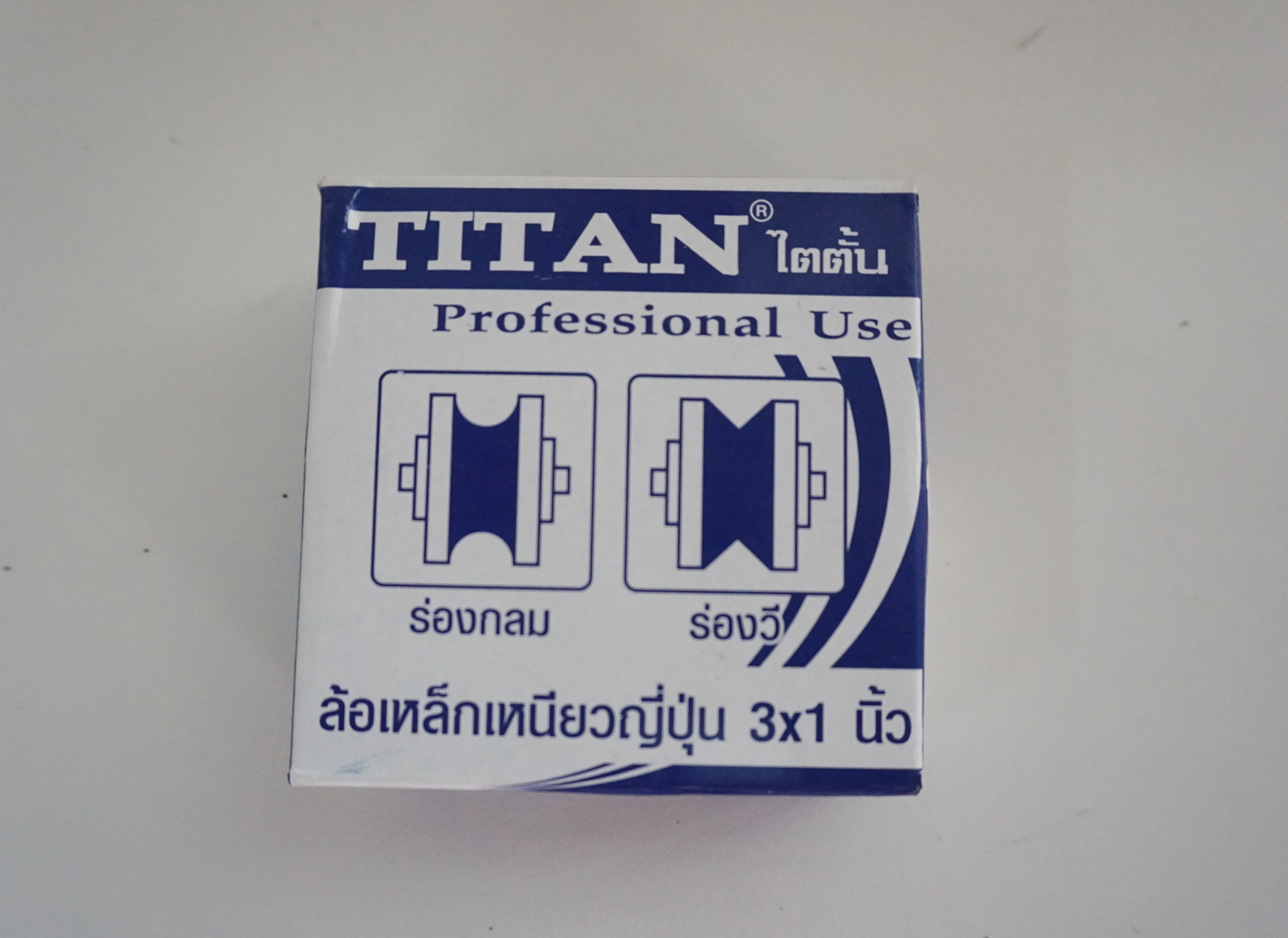ล้อร่องคู่(2in1) 3" เหล็กเหนียว TITAN