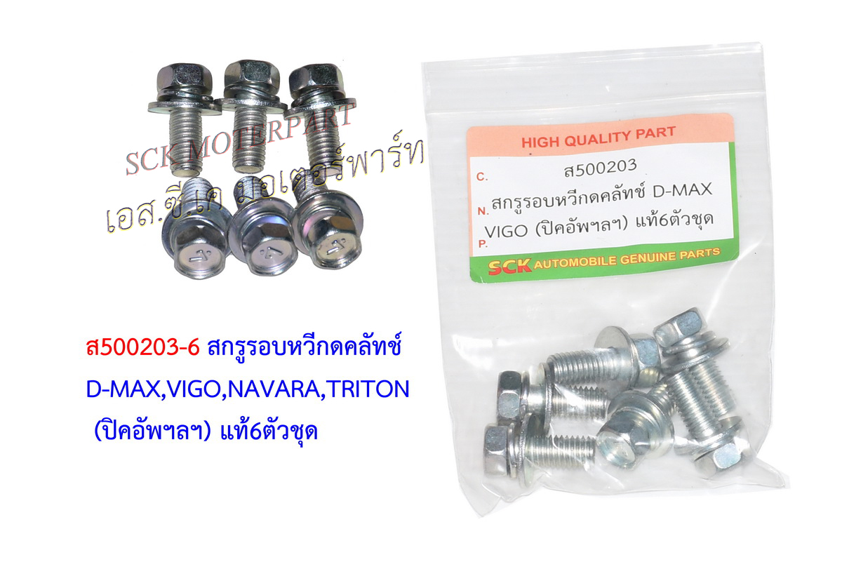 สกรูรอบหวีกดคลัทช์