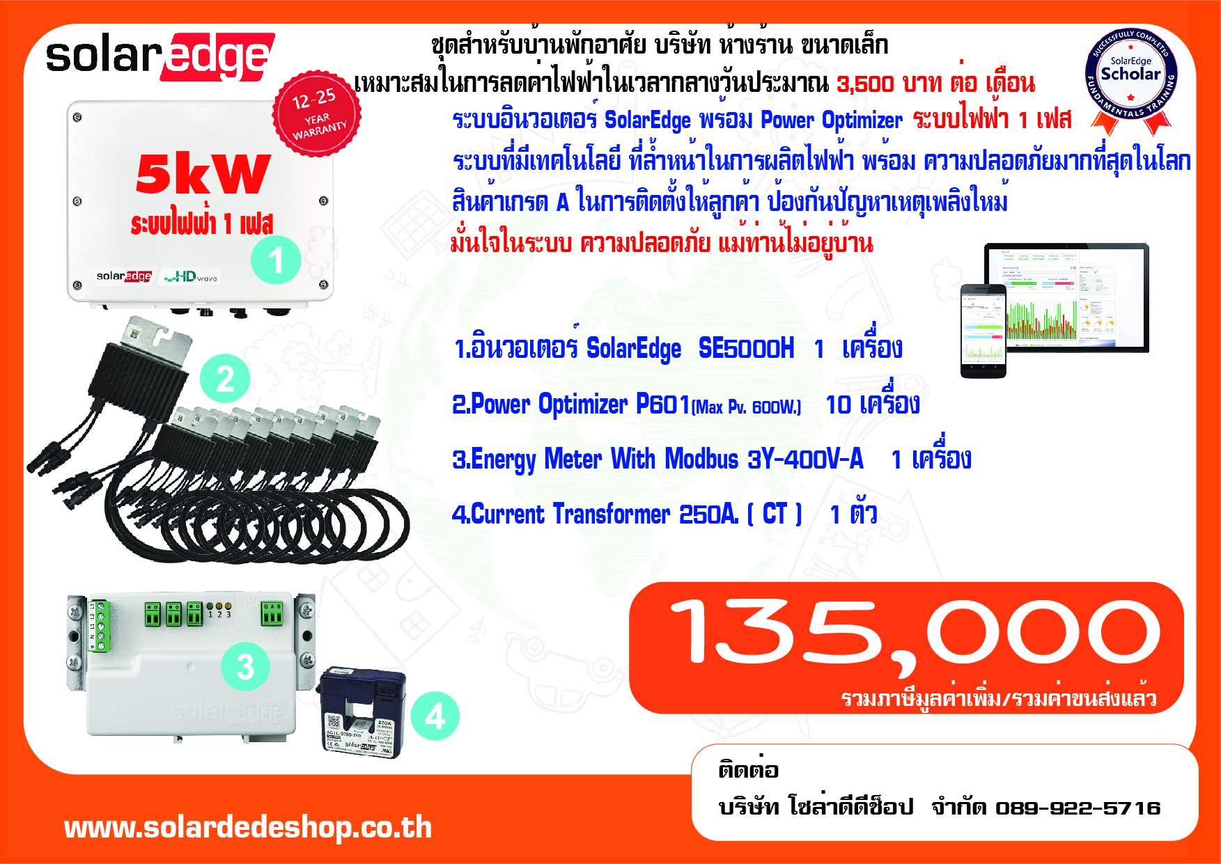 SolarEdge 5kW Single Phase