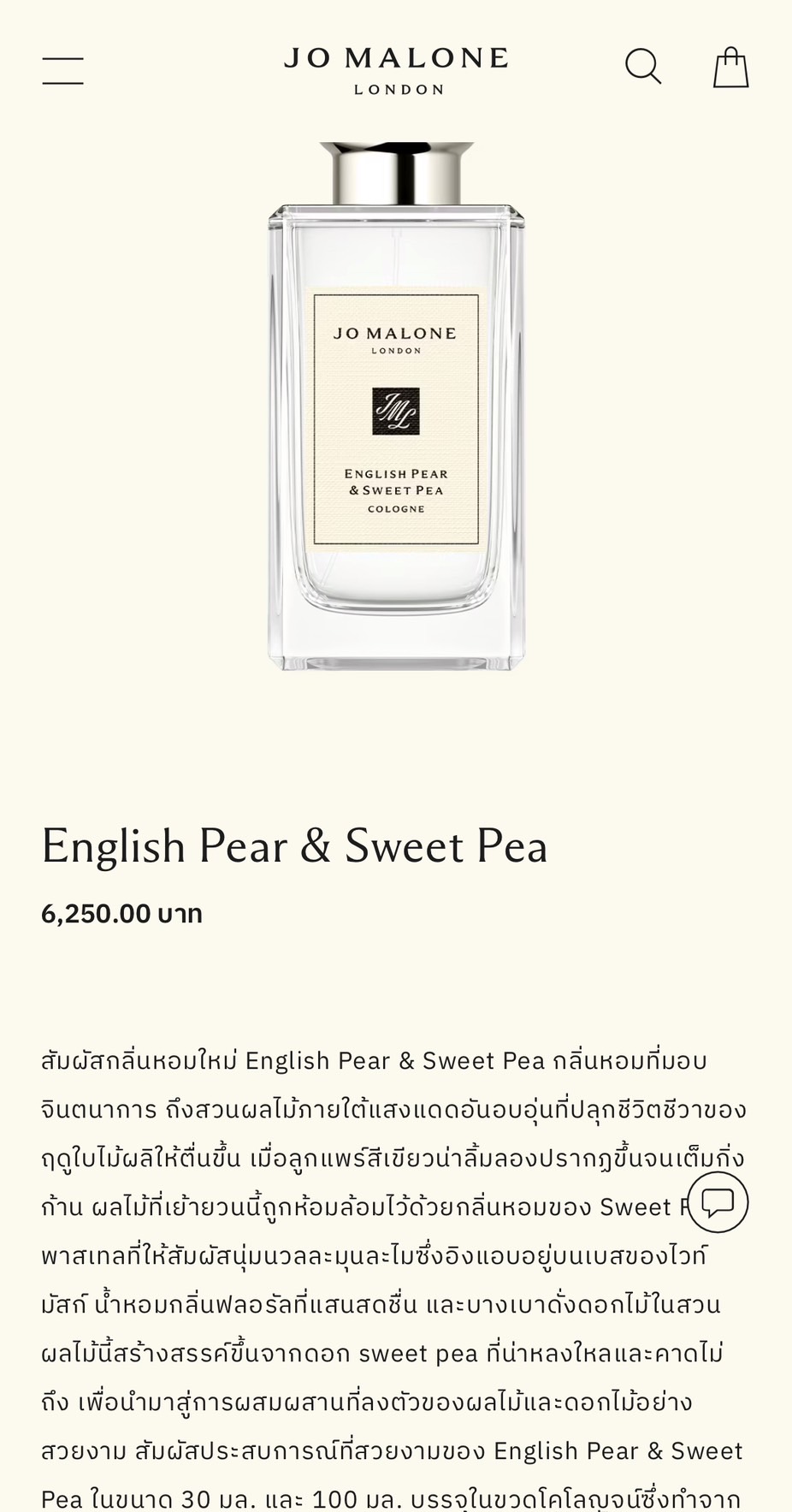 (1ขวด) น้ำหอมขนาดทดลอง Jo Malone cologne English Pear & Sweet pea 9ml. หัวสเปรย์ เต้ย จรินทร์พร