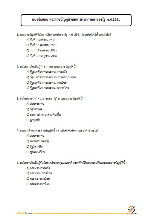 แนวข้อสอบ เจ้าพนักงานการเงินและบัญชีปฏิบัติงาน กรมเจ้าท่า
