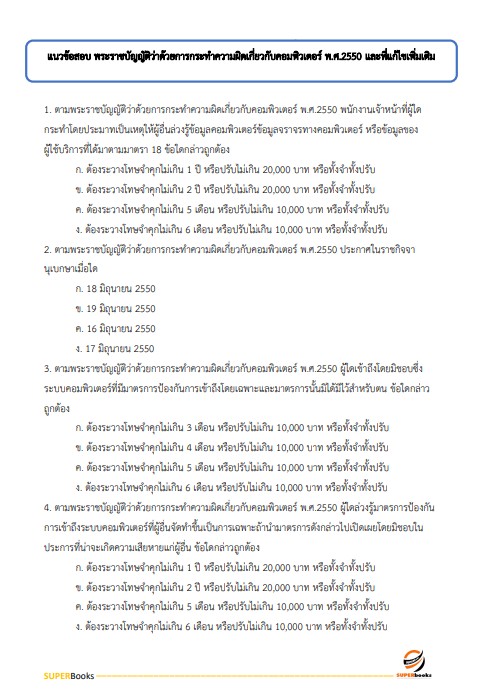แนวข้อสอบ พนักงานวิเคราะห์และบริหารข้อมูล ระดับ 4 ธนาคารเพื่อการเกษตรและสหกรณ์การเกษตร (ธ.ก.ส.)