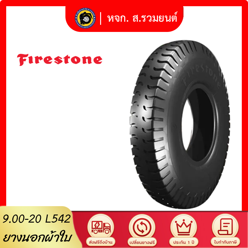[ยุติการผลิต] FIRESTONE 900-20 L542 ยางไฟร์สโตน ยางนอก ดอกบั้งล้อหลัง ยางผ้าใบ