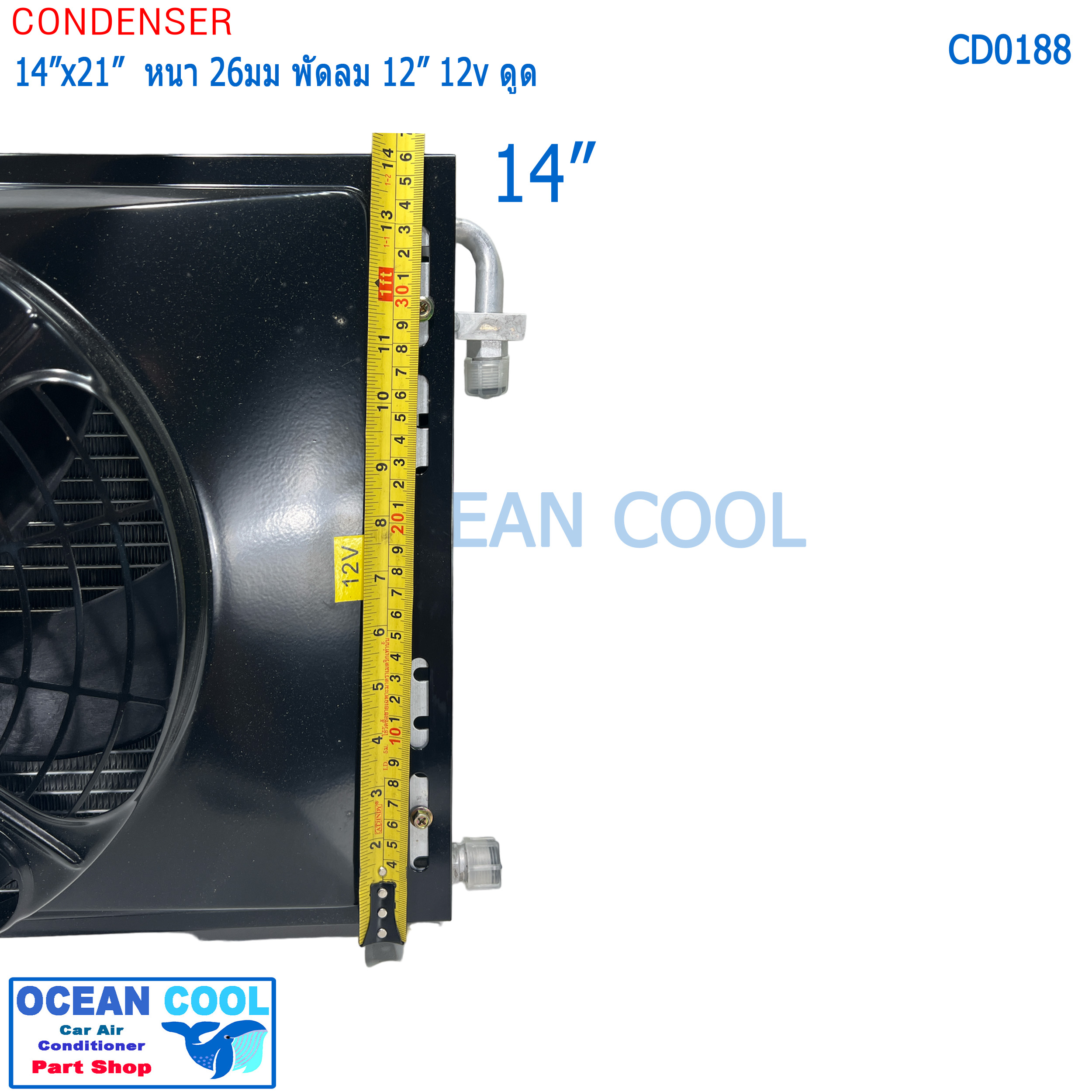 แผงแอร์ 14*21นิ้ว หนา 26มม โอริง พัดลม 12นิ้ว 12V ดูด CD0188 CONDENSER WITH FAN 14X26" 26mm fan 12" 12v pull แผงแอร์ พร้อมพัดลม แบบดูด 12"