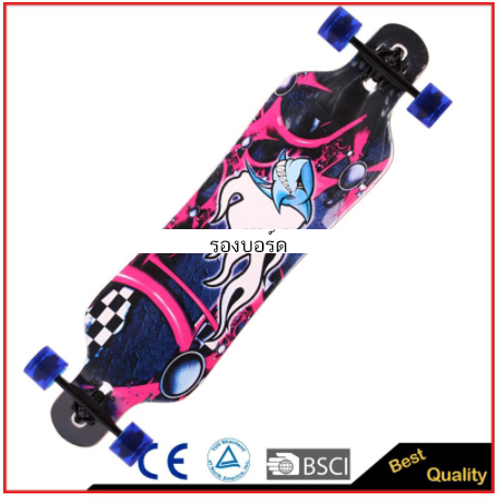 ลองบอร์ด LONGBOARD 