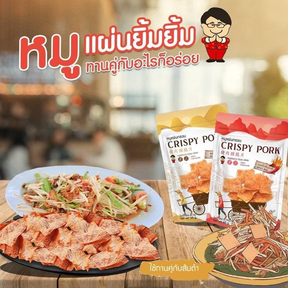 หมูแผ่น บาง กรอบ อร่อย 😋 อยากให้ลอง Crispy Pork รสดั้งเดิม 🤤 (แพ็ค 3ห่อ/100฿)