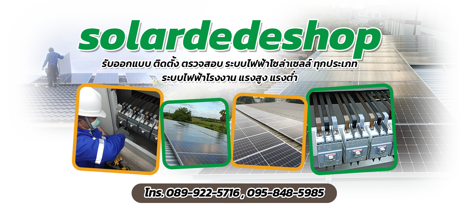 solardedeshop