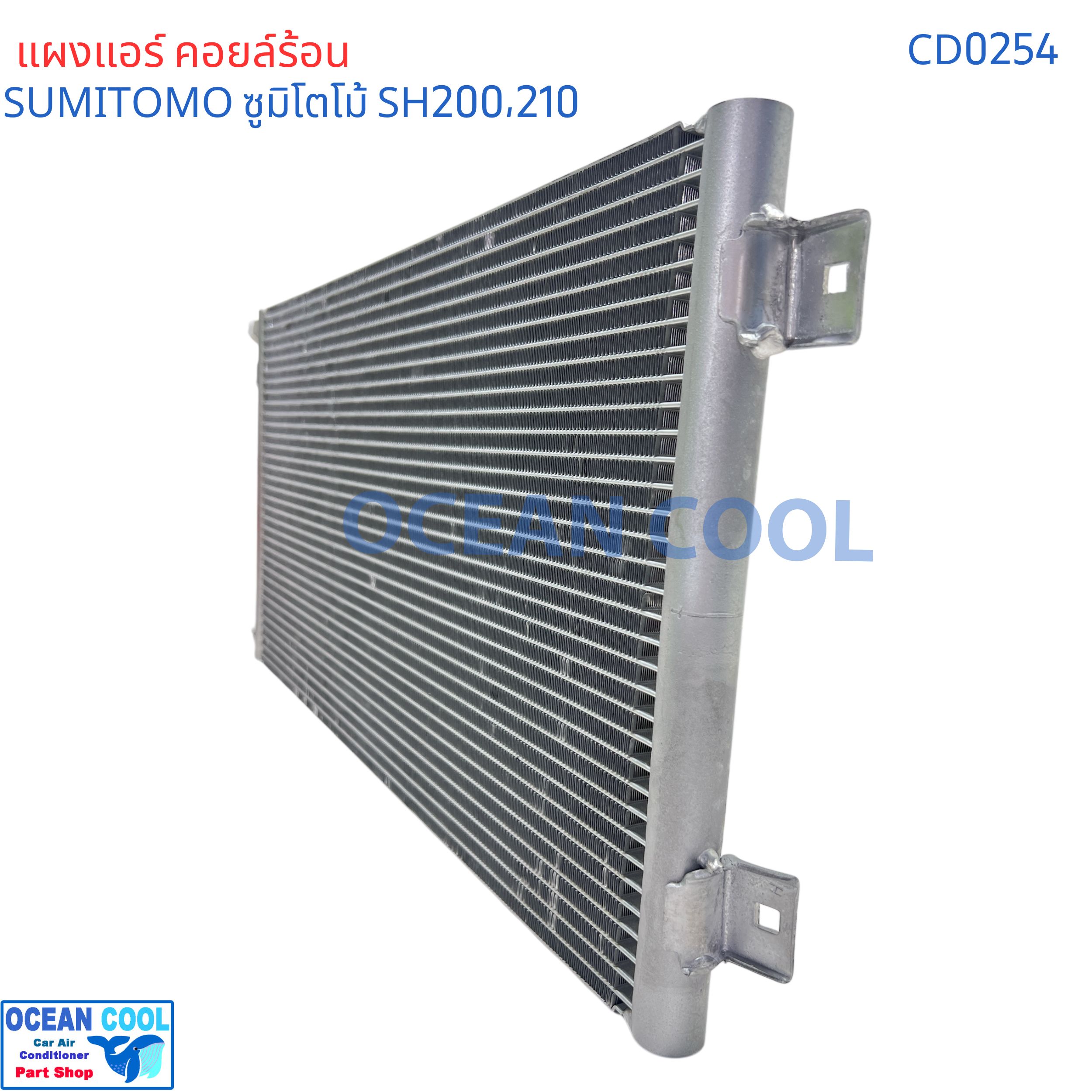 แผงแอร์ คอยล์ร้อน ซูมิโตโม 200 , 210 CD0254 CONDENSER SUMITOMO SH200-1 แบคโฮ รถขุด รังผึ้งแอร์ แผงรังผึ้ง แผงคอยล์ร้อน คอยล์ร้อน รังผึ้งแอร์ แผงรังผึ้ง แผงคอยล์ร้อน