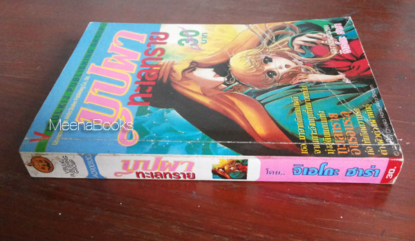 บุปผาทะเลทราย (By Hara Chieko)