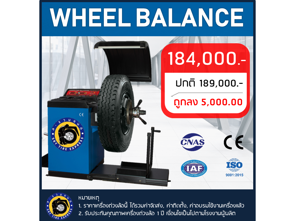 WHEEL BALANCE เครื่องถ่วงล้อ 11R22.5 ยางรถบรรทุกเรเดียล