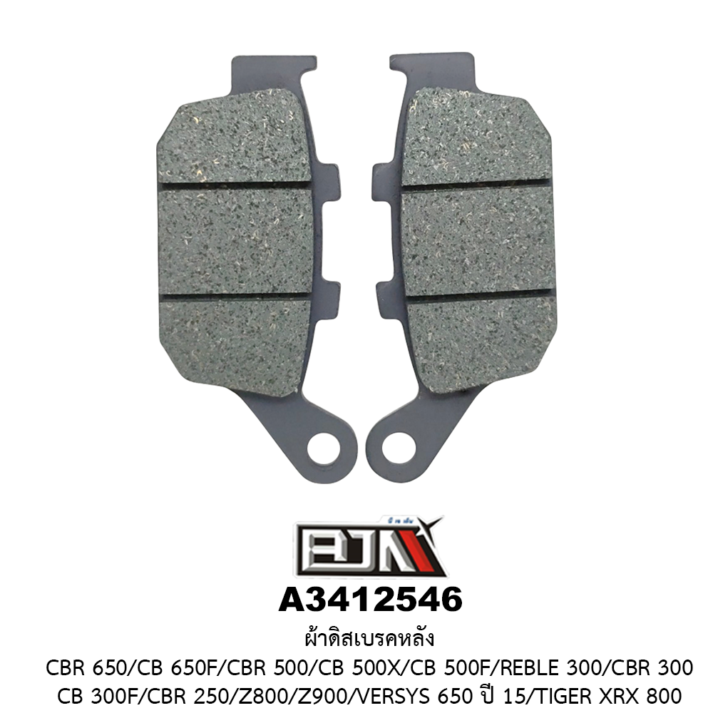 [BJN บีเจเอ็น] A3412546 ผ้าดิสเบรคหลัง CBR 300,500,650 / CB 300F,500X,500F,650F / REBLE 300 / Z800 / VERSYS 650 ปี 2015 / TIGER XRX 800