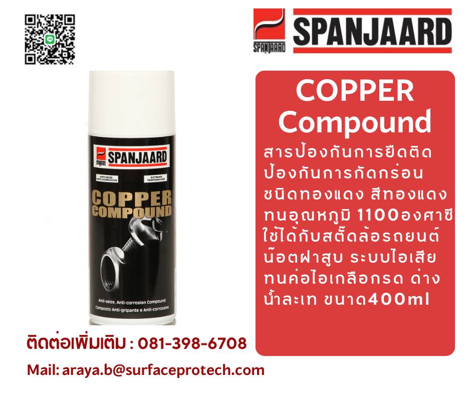 COPPER COMPOUND (500g brush top tin) สารป้องกันการยึดติดการจับติดและป้องกันการกัดกร่อน ชนิดทองแดง