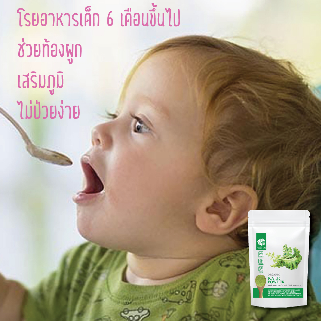 ผงผักเคล สกัดเข้มข้น 10x ผักผง KALE SUPERFOOD POWDER ยี่ห้อ Feaga Life 200 กรัม ผง Superfood (ผักผง ซุปเปอร์ฟู้ด) คุณภาพพรีเมี่ยม