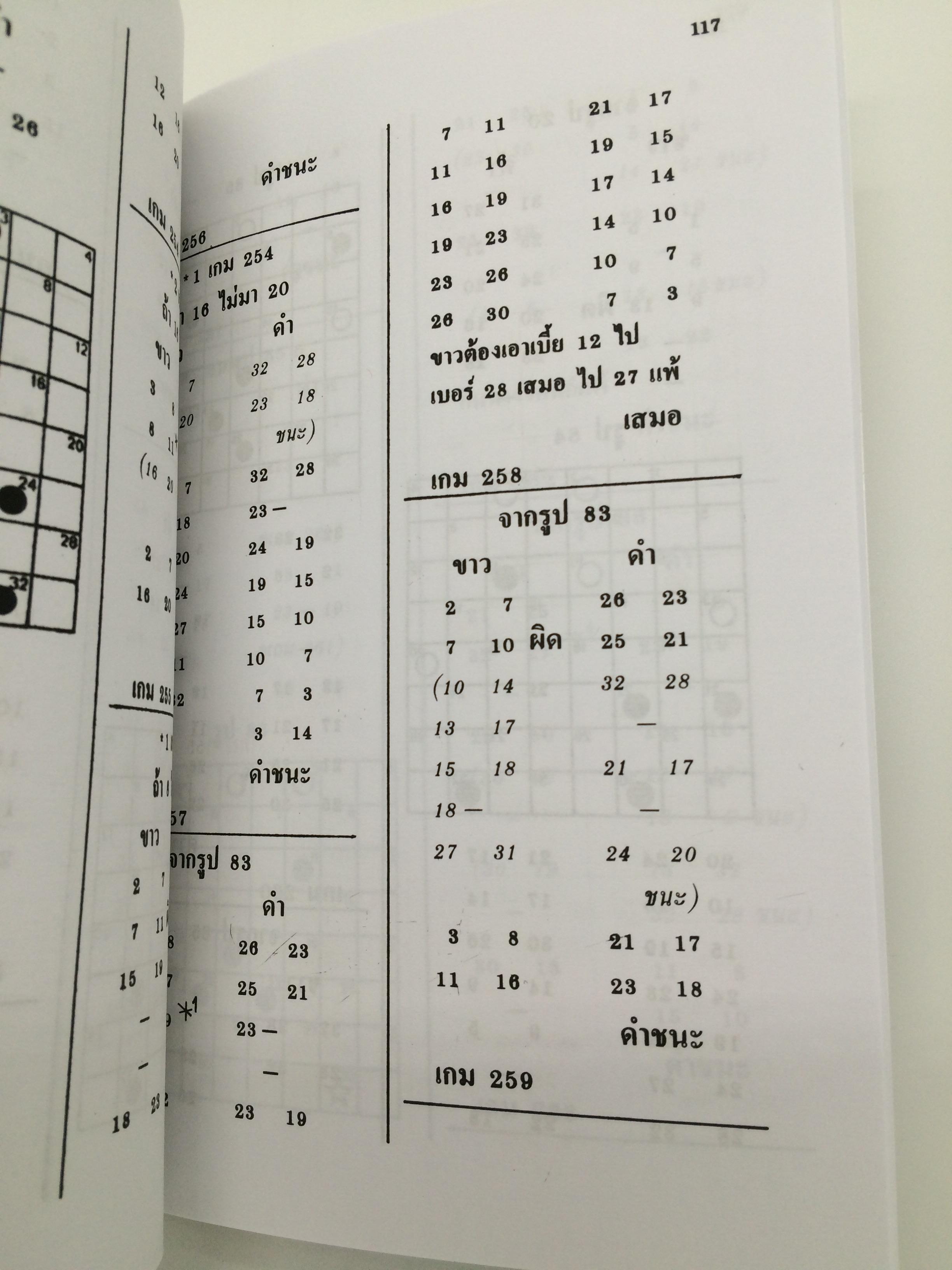 หนังสือตำราหมากฮอส