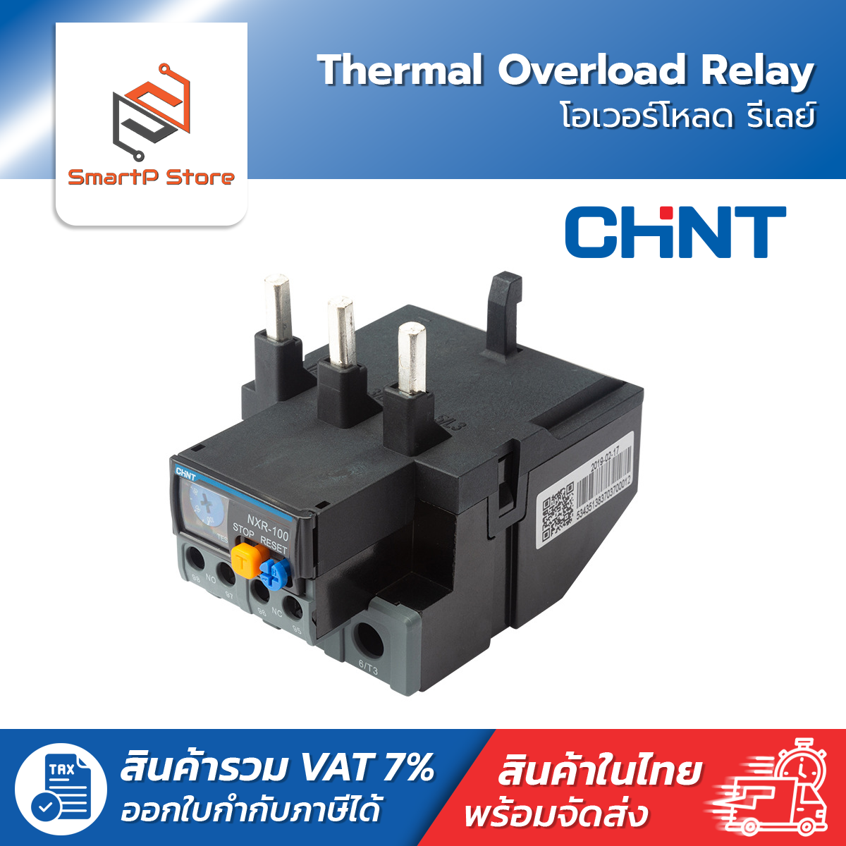 CHINT โอเวอร์โหลดรีเลย์ Thermal Overload Relay รุ่น NXR-100