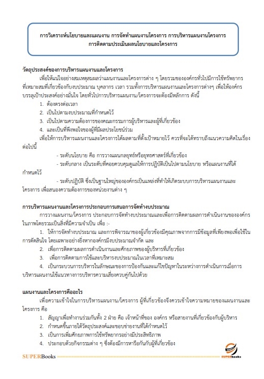 แนวข้อสอบ นักวิเคราะห์นโยบายและแผนปฏิบัติการ สำนักงานปลัดกระทรวงดิจิทัลเพื่อเศรษฐกิจและสังคม