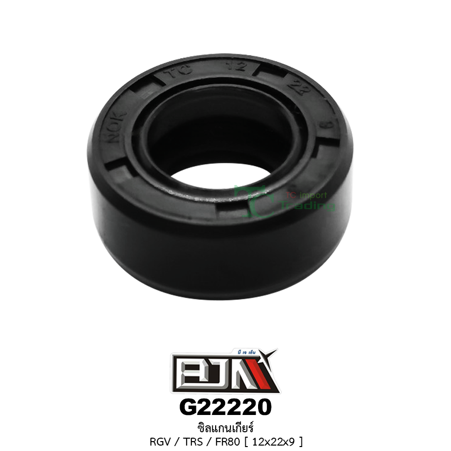 G22220 ซิลแกนเกียร์ RGV / TRS / FR80 [12 x 22 x 9 ]