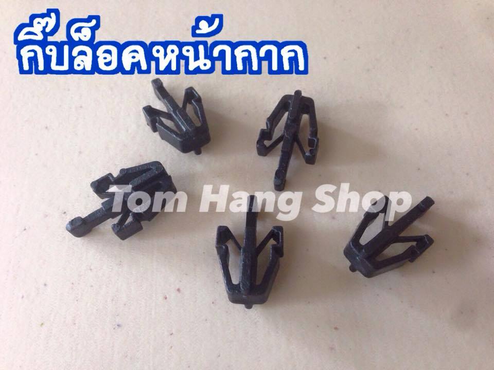 กิ๊บล็อคหน้ากาก