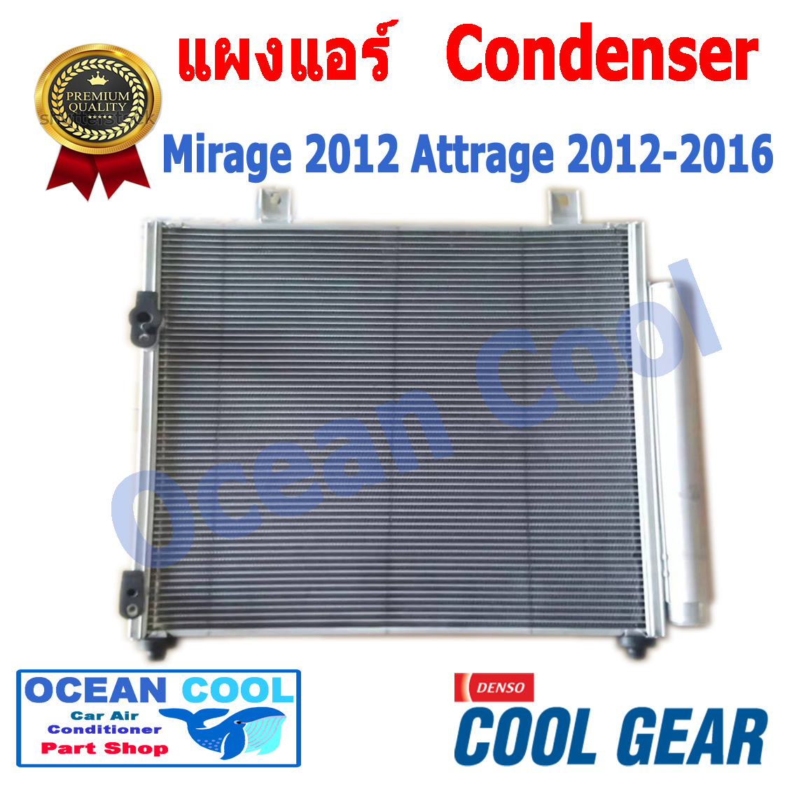 แผงแอร์ มิราจ 2019 Mirage 2012 Attrage 2013 - 2019 มิตซูบิชิ Condenser COOL GEAR DI261433-02704W คอนเด็นเซอร์ คอยล์ร้อน Mitsubishi 2014 2015 2016 2017 2018 Ocean Cool CD0017