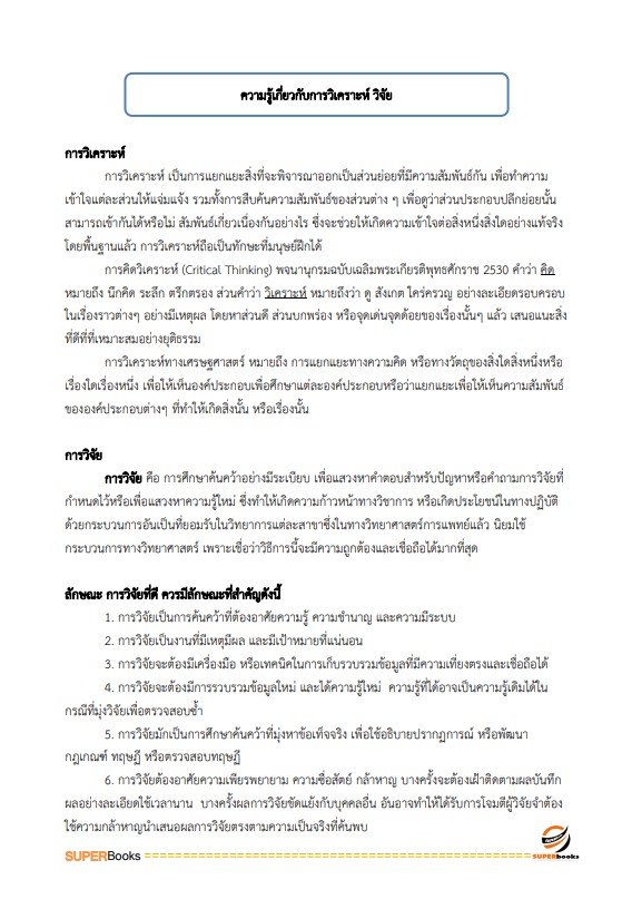 แนวข้อสอบ นักวิชาการขนส่งปฏิบัติการ กรมการขนส่งทางบก