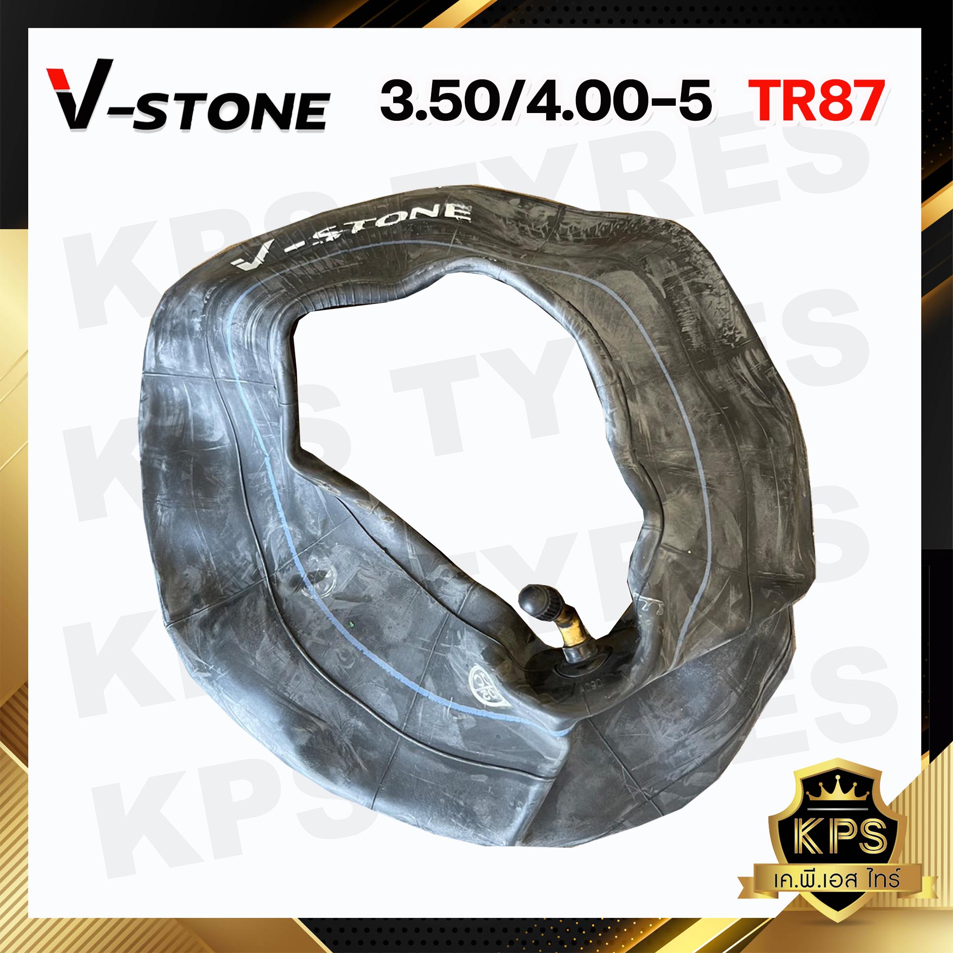 ยางในขนาด 3.50/4.00-5 TR87 ยี่ห้อ V-STONE (จุ๊ปสั้น) มาตรฐานประเทศเกาหลี