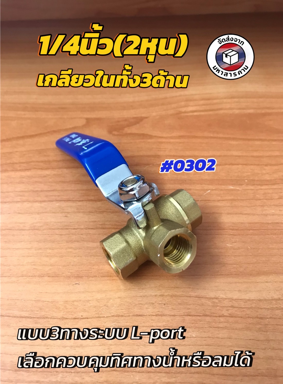 บอลวาล์วสามทางทองเหลืองแบบ L-Port เกลียว ใน-ใน-ใน