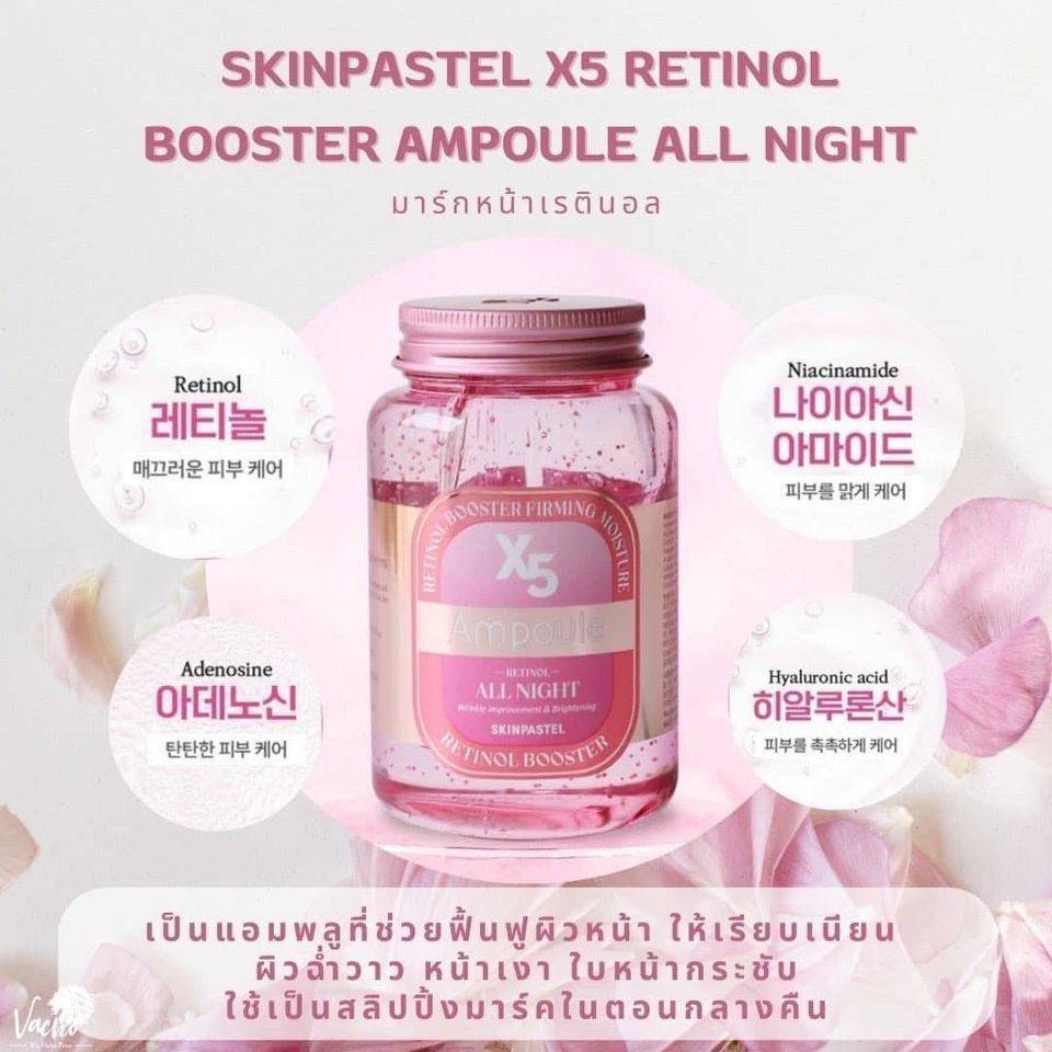 SKINPASTEL X5 Retinol Booster Ampoule all Night 250ml. สลิปปิ้งมาร์ค ฟื้นฟูผิว ผิวฉ่ำ หน้าเงา