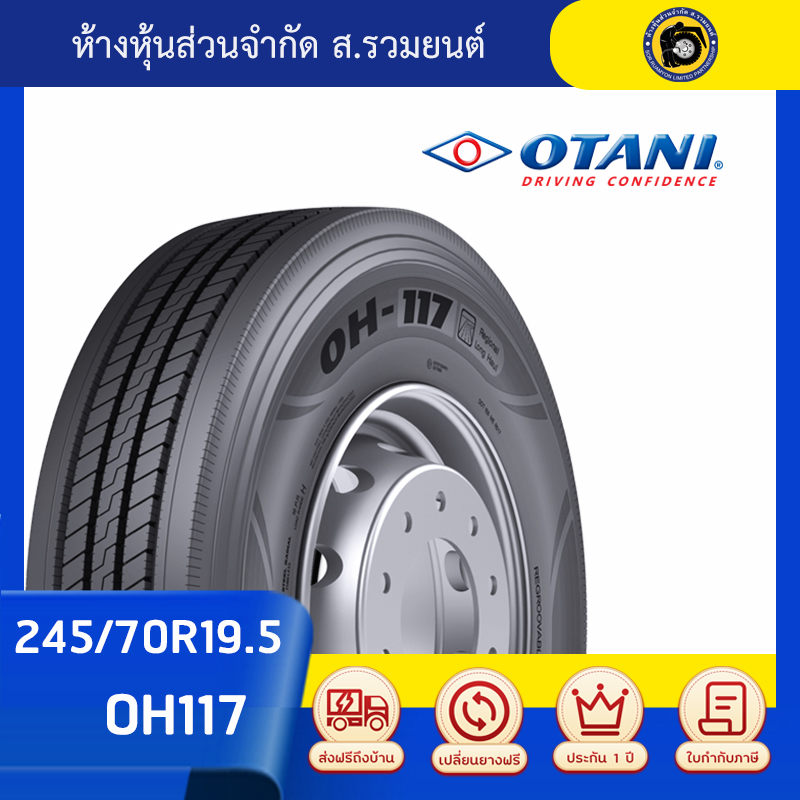 OTANI 245/70R19.5 OH117 ยางโอตานิ เทียบเท่าอัตราชั้นผ้าใบ 16 ชั้น ยางรถหกล้อ ยางรถสไลด์ ยางรถเทรลเลอร์โลวเบท ยางรถลากจูง