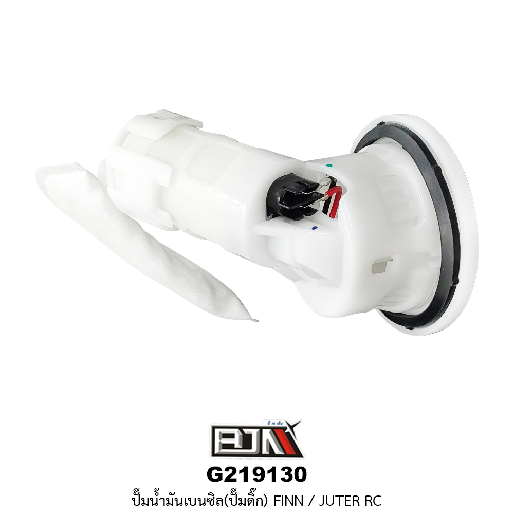 G219130 ปั๊มน้ำมันเบนซิล(ปั๊มติก) FINN / JUTER RC