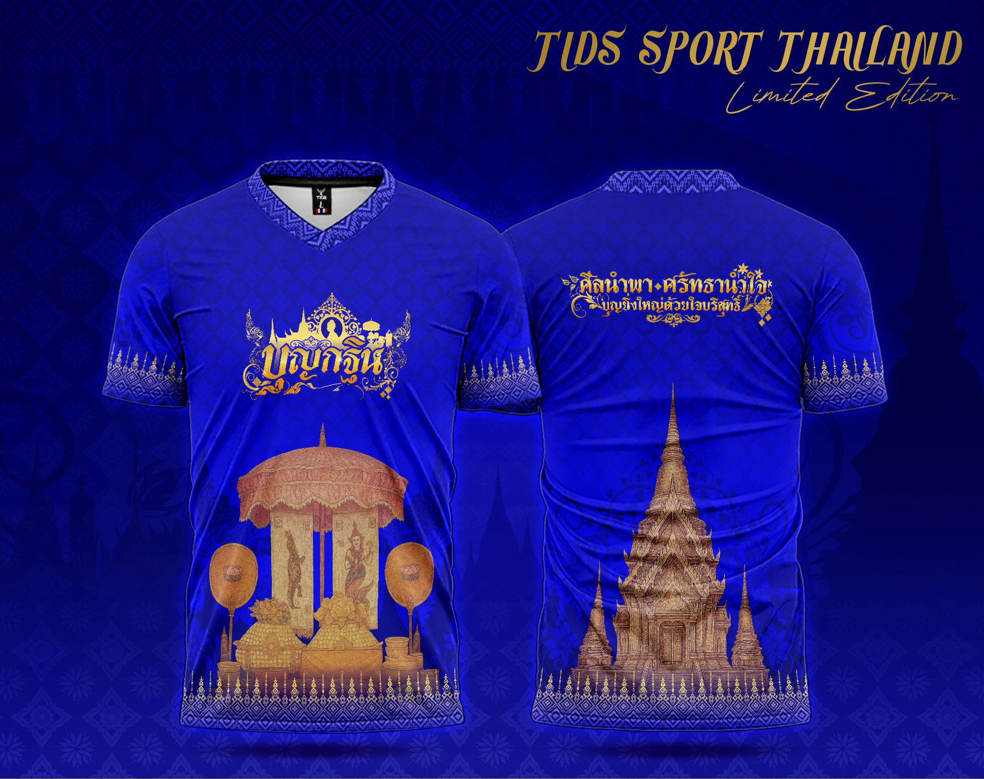 TIDS SPORT เสื้อบุญกฐิน เสื้อทีม เสื้อสายบุญ คอวี สีน้ำเงิน New 2025