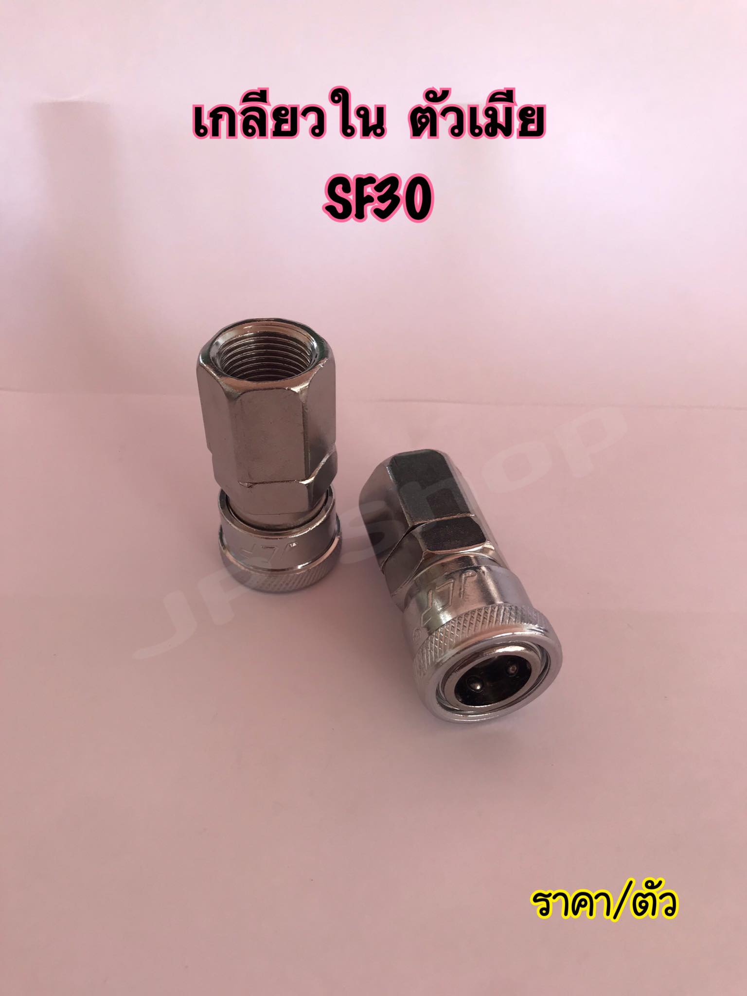 คอปเปอร์ลม ข้อต่อลมสวมเร็ว ขนาด3หุน -ข้อต่อคอปเปอร์ SH30 , SF30 , SH30 , PM30 , PH30 , PF30