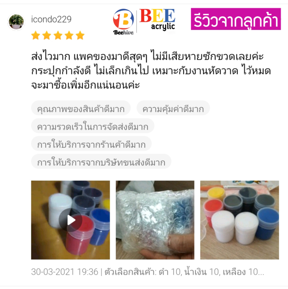 ชุดสีน้ำ สีอะคริลิค 10 มล. 7 ขวด BEE กันน้ำ สีด้าน Acrylic Color