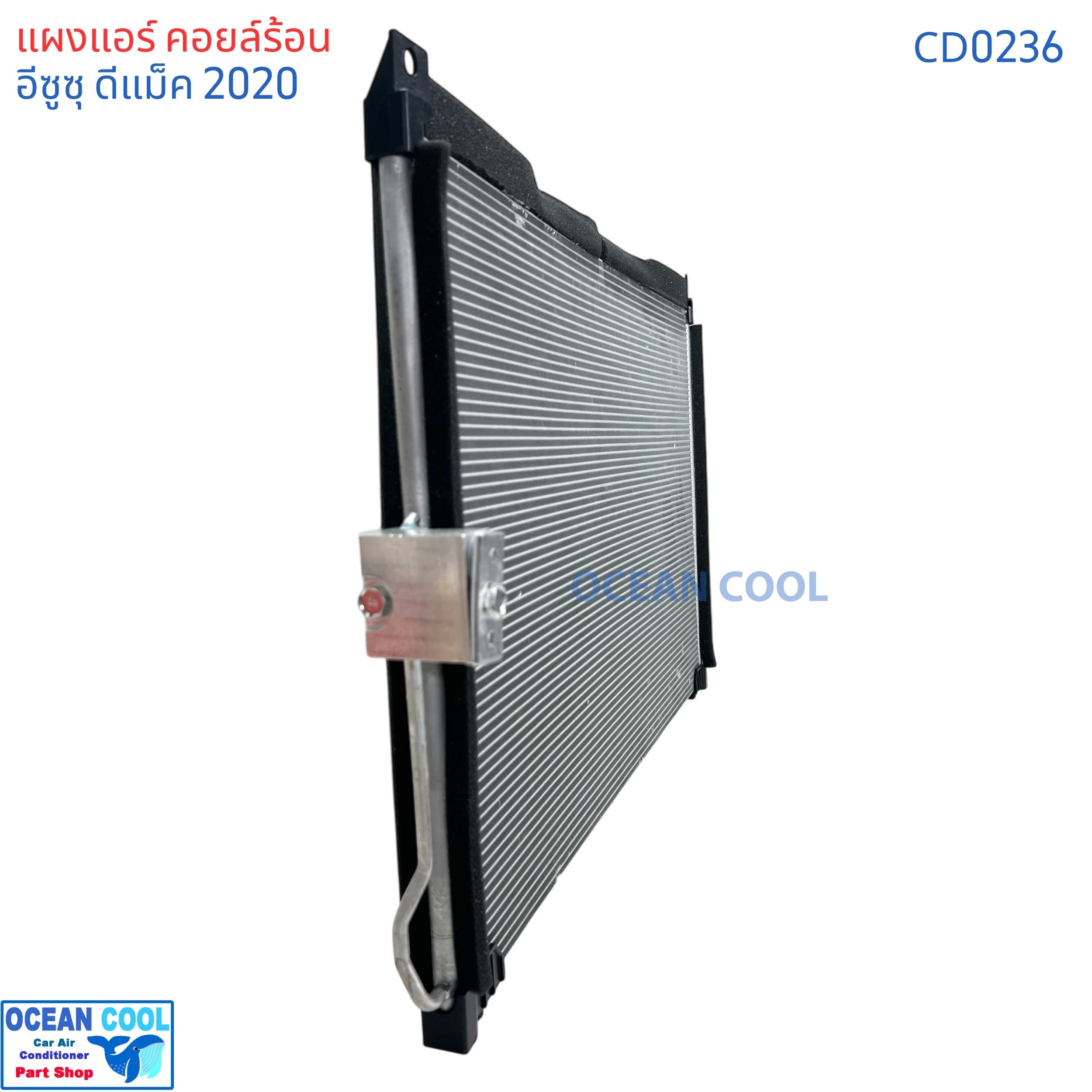 แผงแอร์ อีซูซุ ดีแม็ค 2020 ฟินถี่ CD0236 Condenser isuzu dmax d-max แผงร้อน คอนเดนเซอร์ คอล์ยร้อน คอยแอร์ คอยร้อน คอนเดนเซอร์แอร์ แผง ดีแม็กซ์ STB-2345S