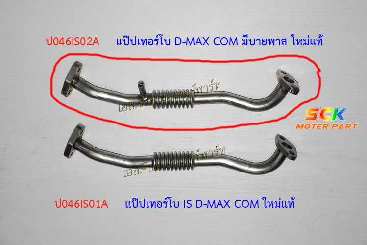แป๊ปเทอร์โบ D-MAX COM