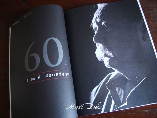 way ฉบับที่ ๒๙ ปก เสกสรรค์ ประเสิรฐกุล